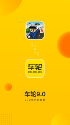 车轮违章查询v10.0.3 安卓版