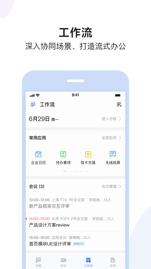 如流app苹果版v8.43.7 最新版