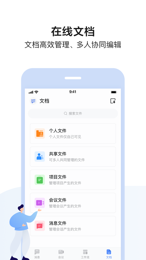 如流app苹果版v8.43.7 最新版