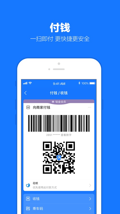 支付宝iPhone/ipad版下载v10.5.56 IOS版