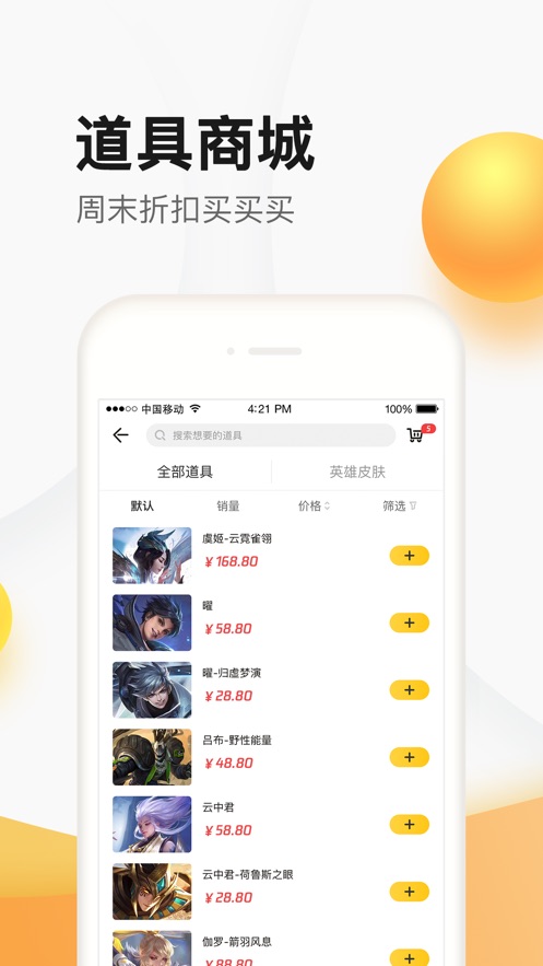 腾讯掌上道聚城ios下载安装v4.7.5 iphone版