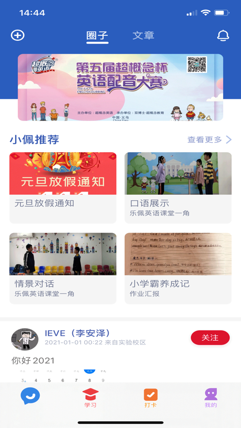 超概念英语appv3.1.0 安卓版