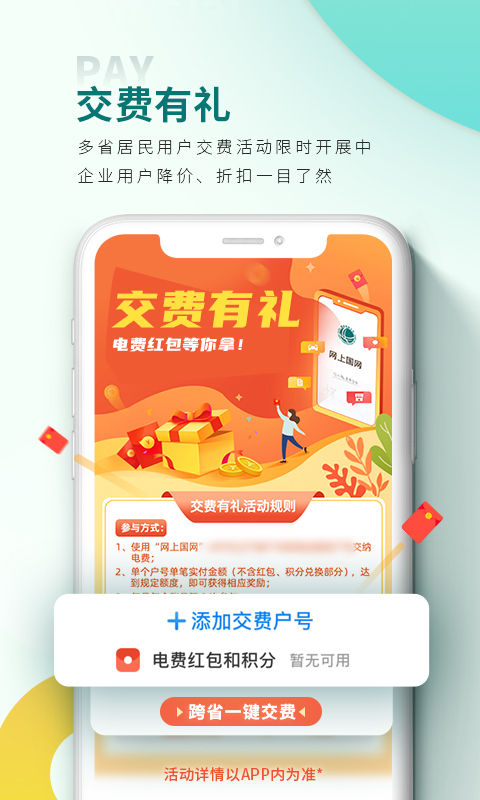 网上国网app下载交电费v3.0.7 官方最新版