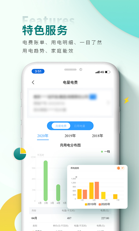 网上国网app下载交电费v3.0.7 官方最新版