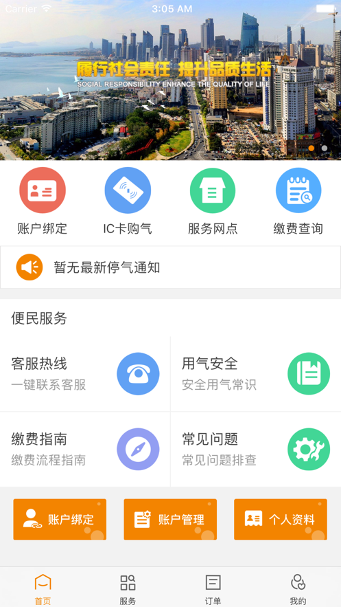 泰能天然气app0