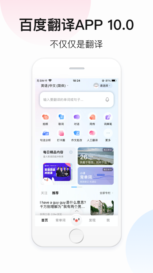 百度翻译手机版 for iphonev11.0.2 官方最新版