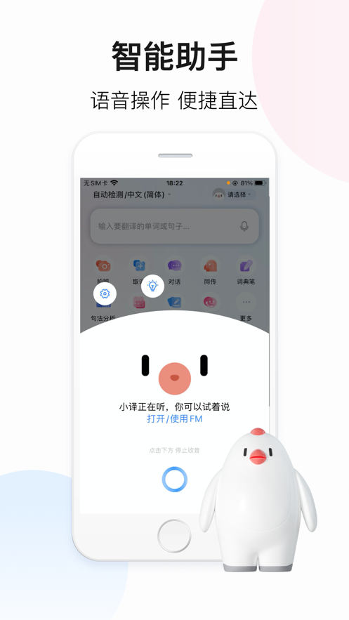 百度翻译手机版 for iphonev11.0.2 官方最新版