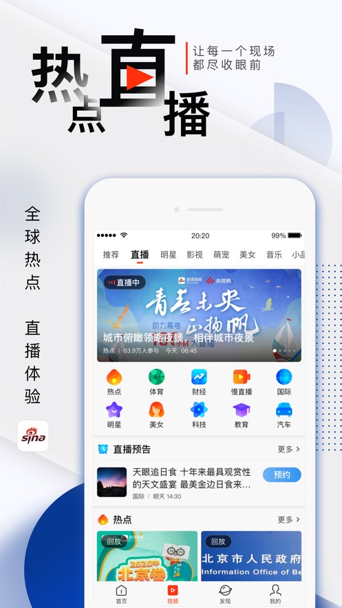 新浪新闻ios版v8.20.0 iPhone版