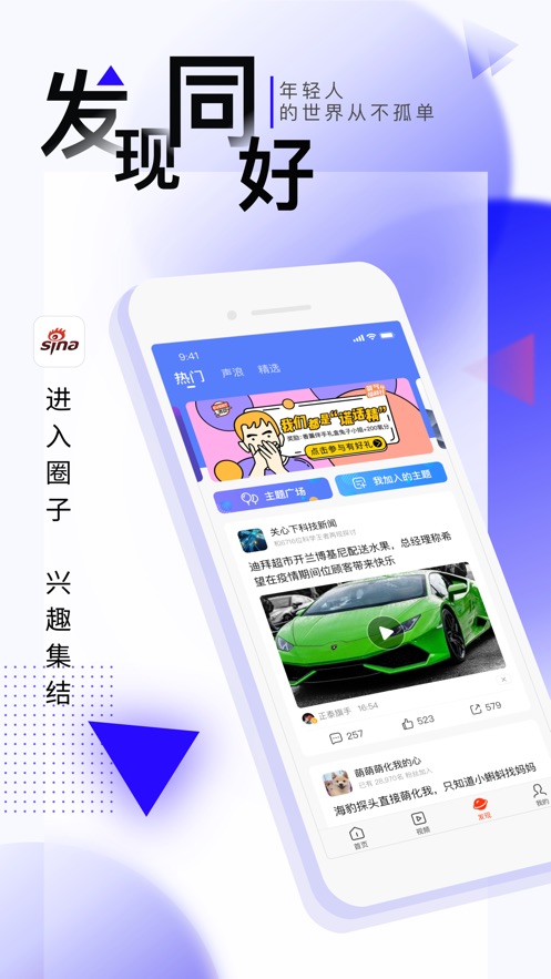 新浪新闻ios版v8.20.0 iPhone版