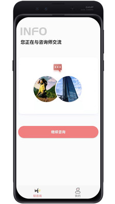 轻咨询v1.1.2 官方版