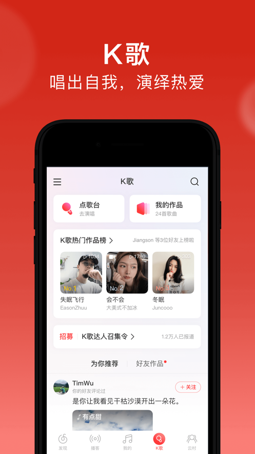 网易云音乐iPhone版v8.20.30 官方版