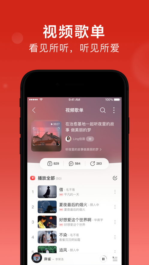 网易云音乐iPhone版v8.20.30 官方版