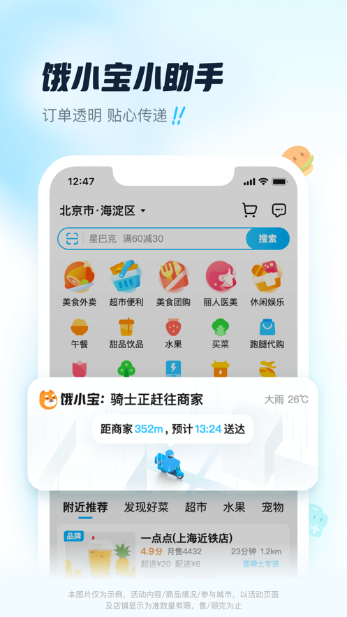 饿了么iPhone版v11.6.38 iOS版