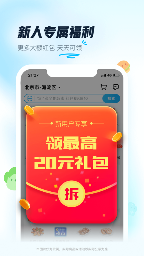 饿了么iPhone版v11.6.38 iOS版