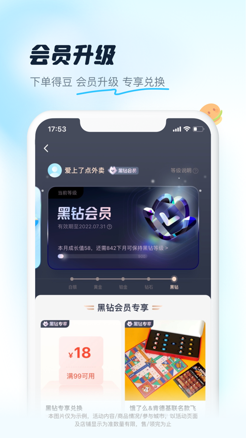 饿了么iPhone版v11.6.38 iOS版