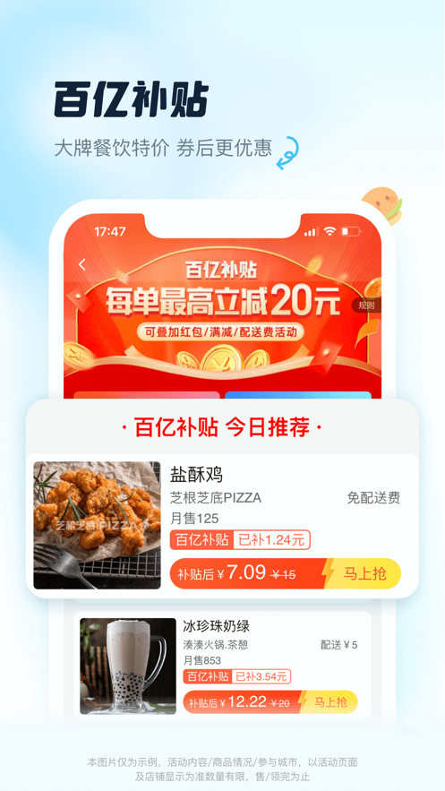 饿了么iPhone版v11.6.38 iOS版