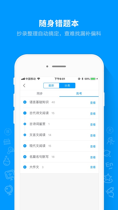 猿题库ios版v9.32.0 iPhone版