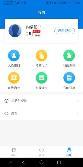 内蒙医教app2