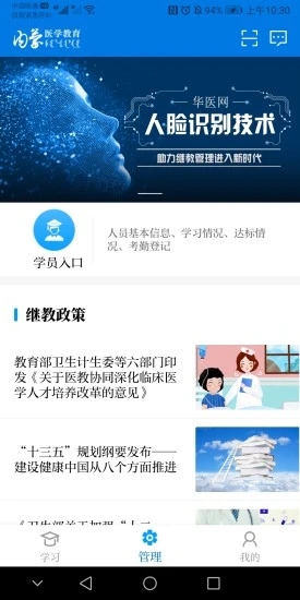 内蒙医教app1