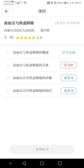 内蒙医教app4