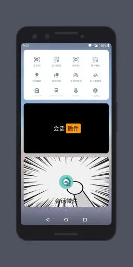 会话微件app下载安卓版v4.9.17_20230212 最新版