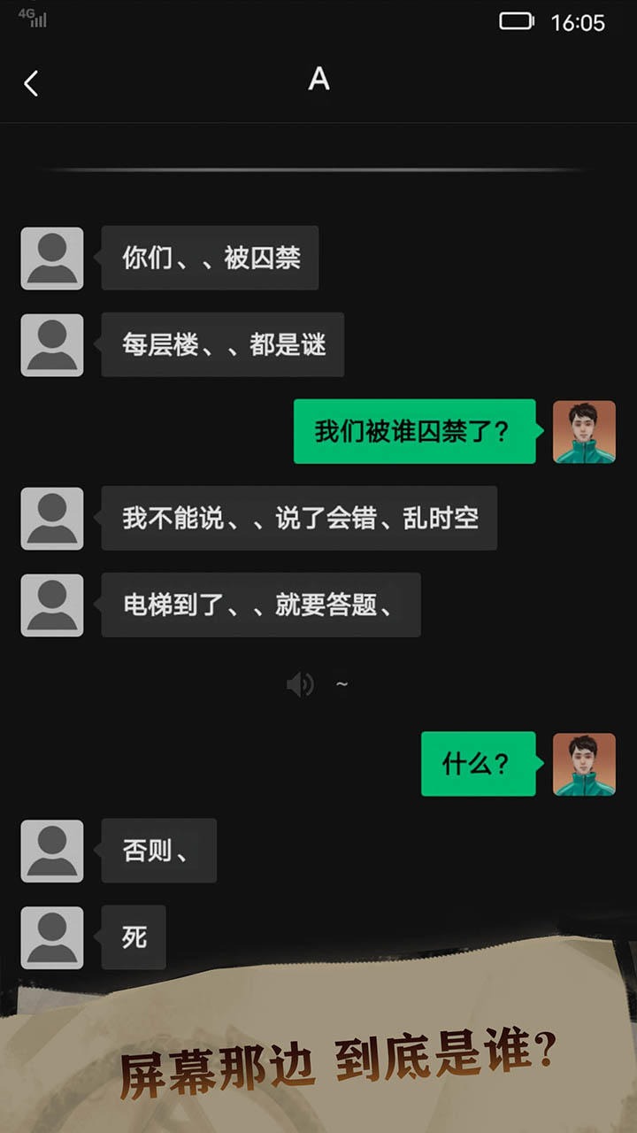 恐惧审判诡电梯v1.1 安卓版