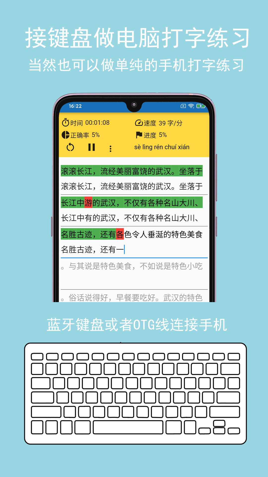 只语打字训练appv1.7.5 最新版