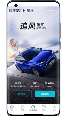 Hi星途app 下载v1.0.56 官方版