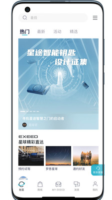 Hi星途app 下载v1.0.56 官方版