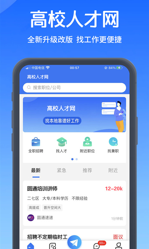 校才网高校人才网appv1.0.6 官方安卓版