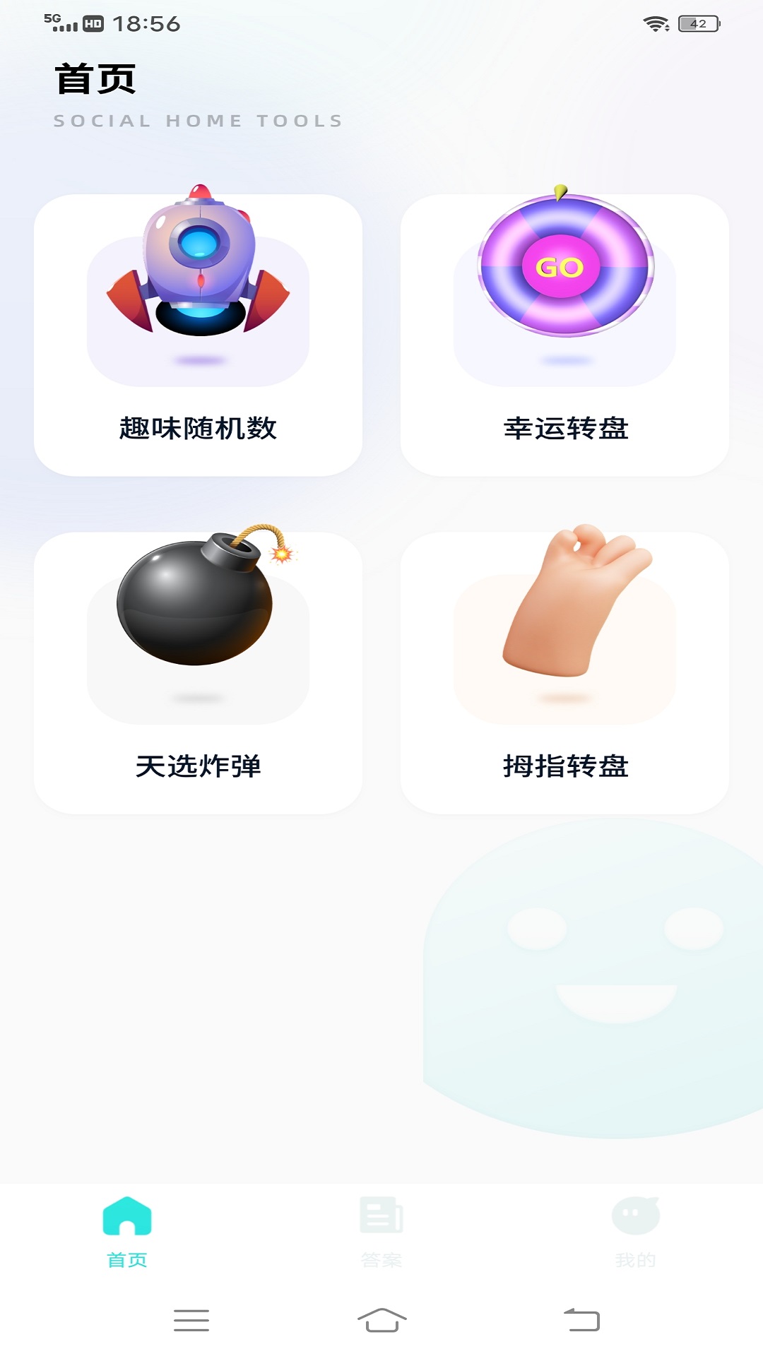 抓阄大师v1.0.0 安卓版