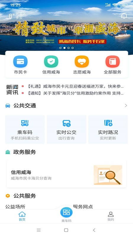 威海市民卡app下载v6.2.9 安卓版