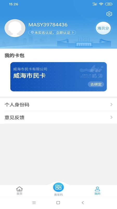 威海市民卡app下载v6.2.9 安卓版