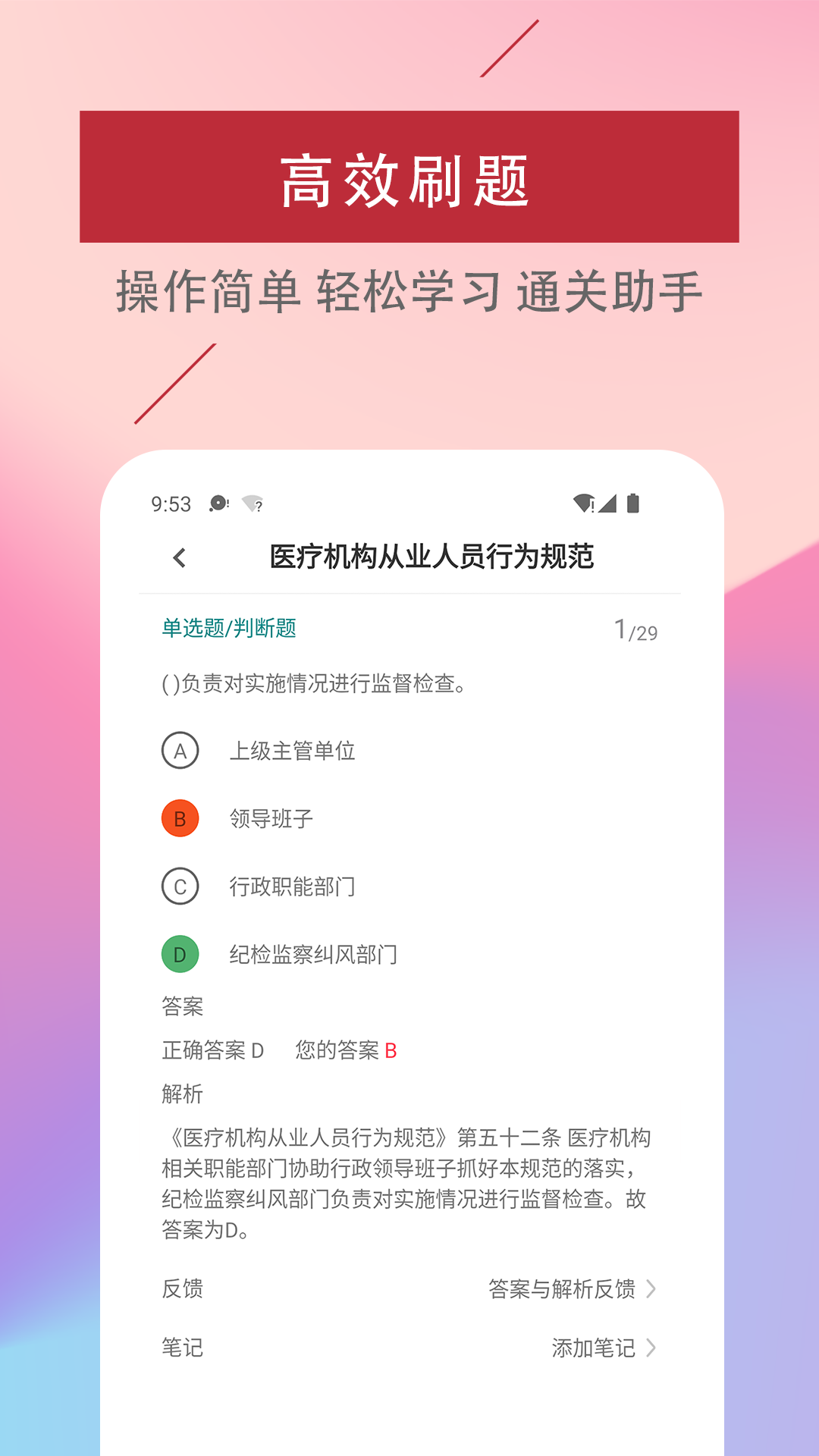 初级护师易题库appv1.0.0 最新版