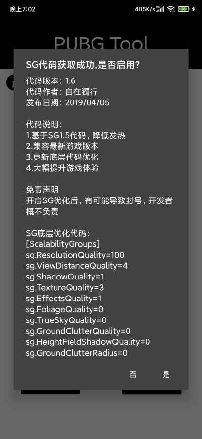 pubgtool180帧8k版画质修改器v1.0.7.3 安卓版