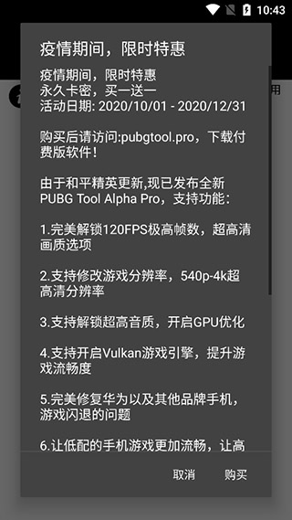 pubgtool180帧8k版画质修改器v1.0.7.3 安卓版