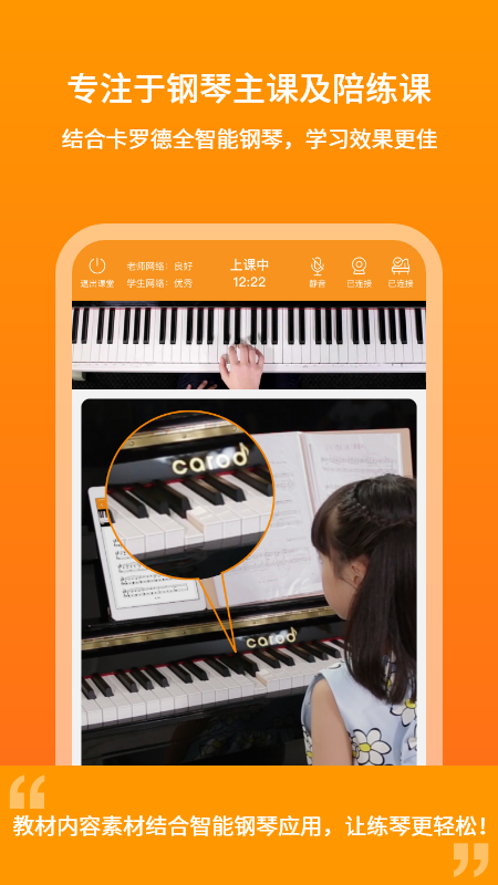云上钢琴老师端appv4.5.0 最新版