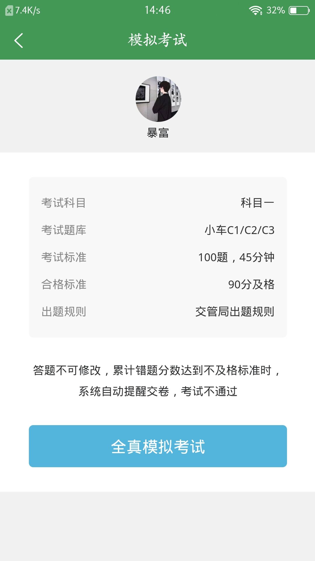 全科驾考appv2.1.4 最新版