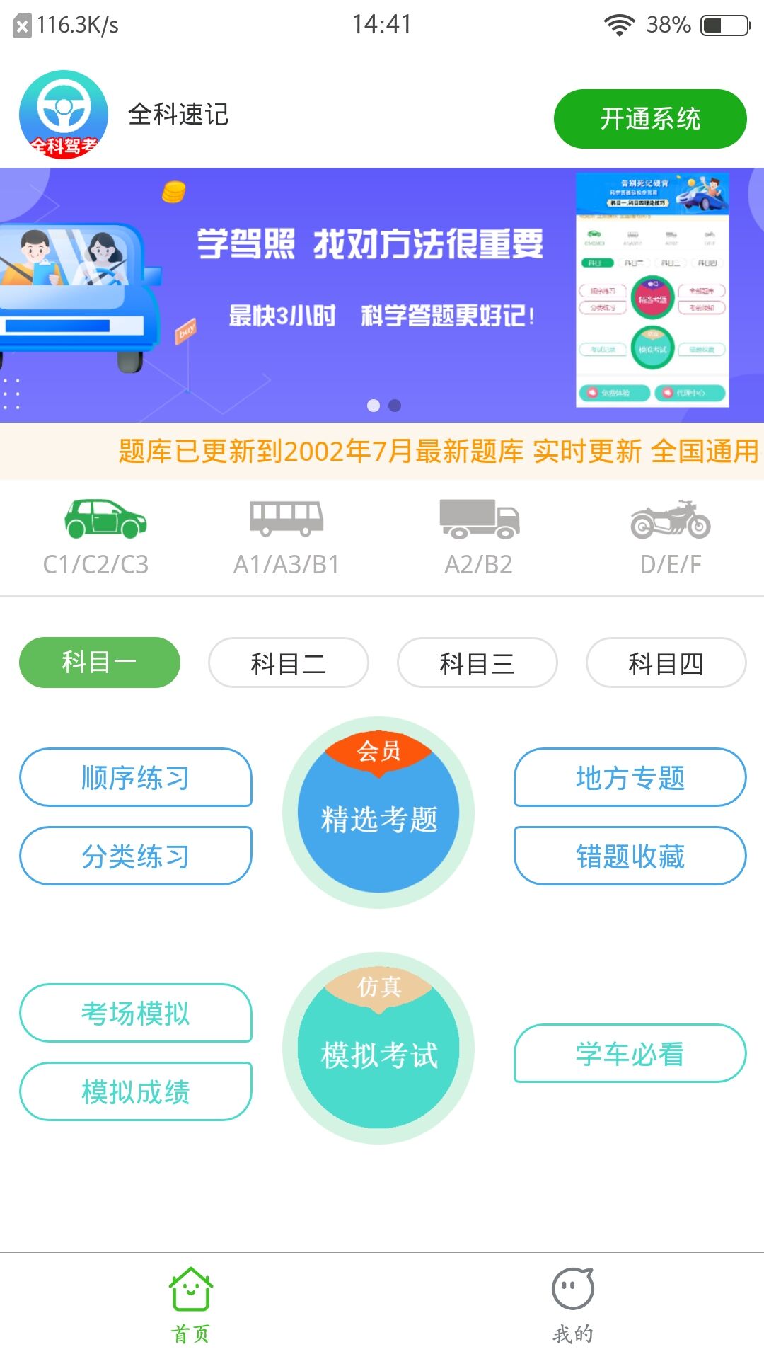 全科驾考appv2.1.4 最新版