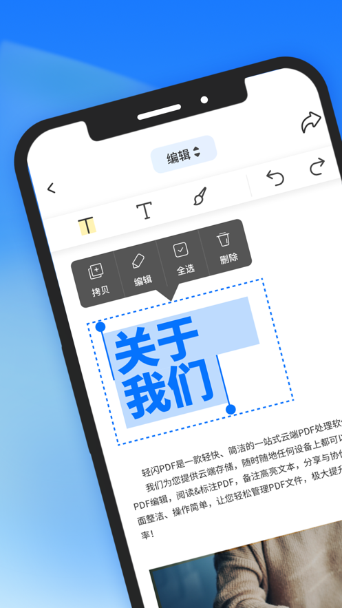 轻闪PDF app1