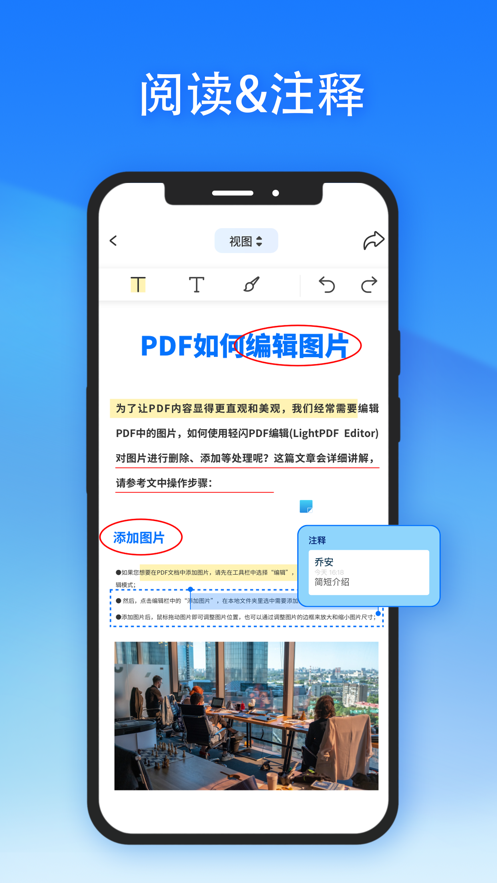 轻闪PDF app4