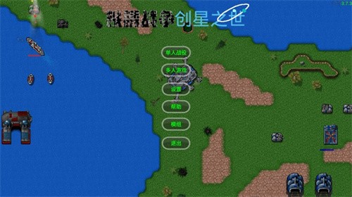 铁锈战争创星之世modv3.8.4 最新版