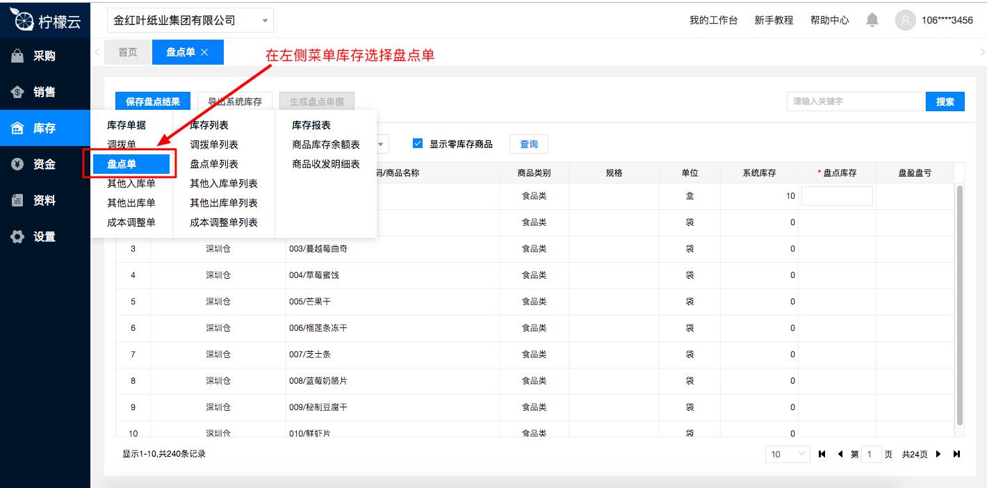 柠檬云财务软件V5.0.0 官方免费版