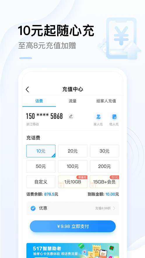 中国移动手机营业厅iPhone版v9.5.0 官方版