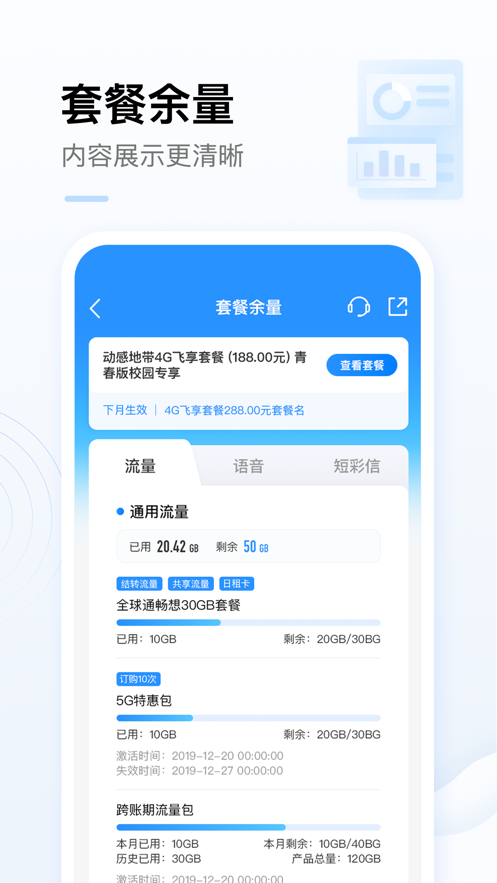 中国移动手机营业厅iPhone版v9.5.0 官方版