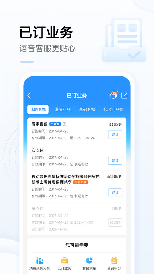 中国移动手机营业厅iPhone版v9.5.0 官方版