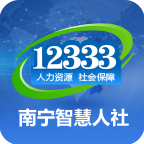 南宁智慧人社app官方下载v2.15.11 最新版