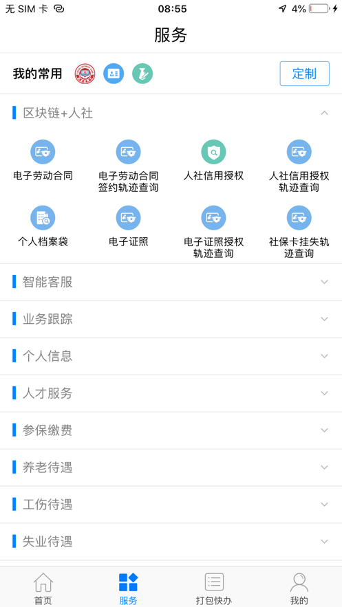 南宁智慧人社app官方下载v2.15.23 最新版