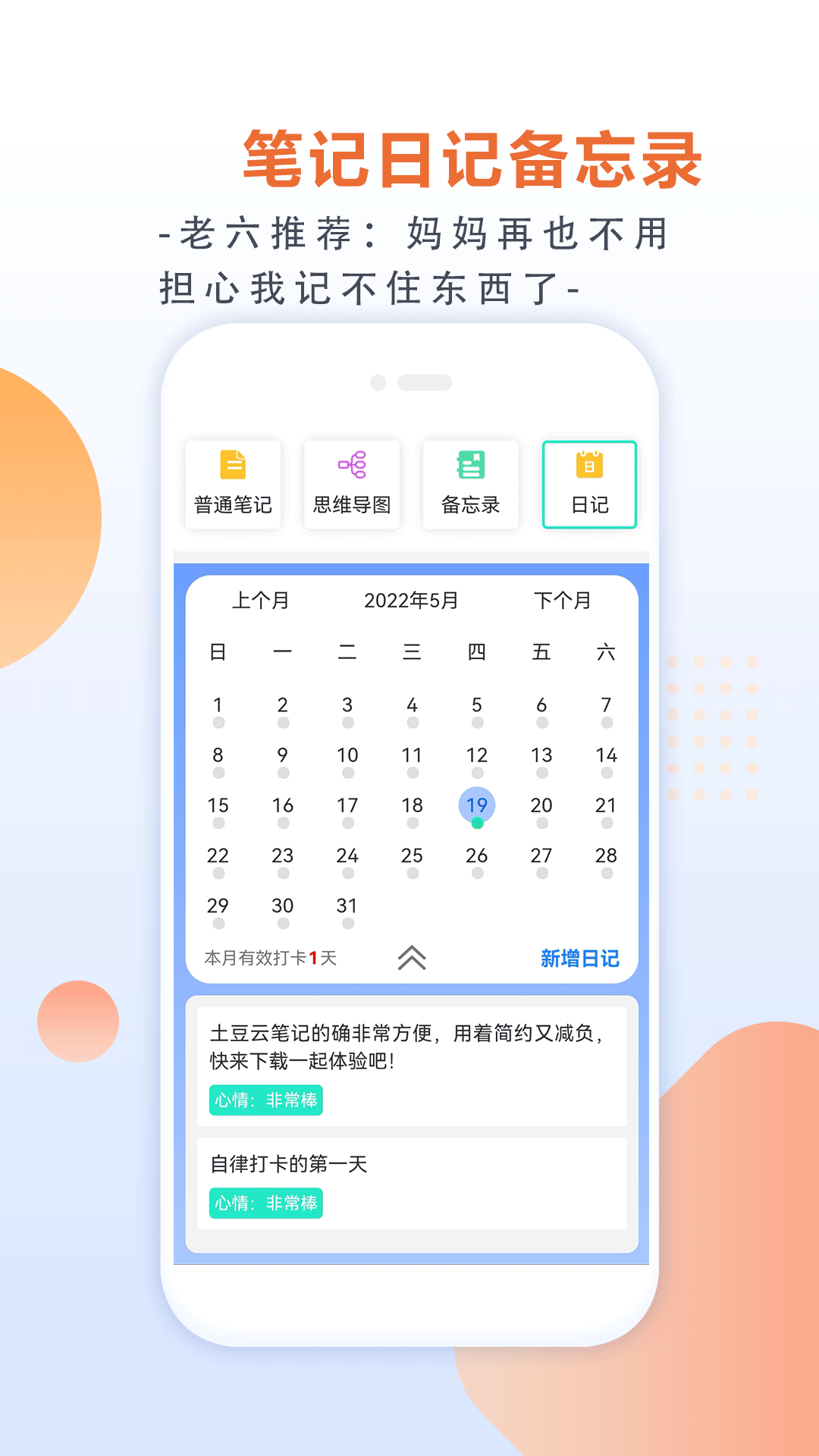 土豆云笔记appv2.9.0 最新版