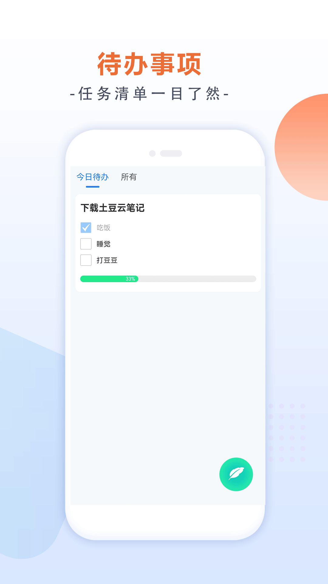 土豆云笔记appv2.9.0 最新版